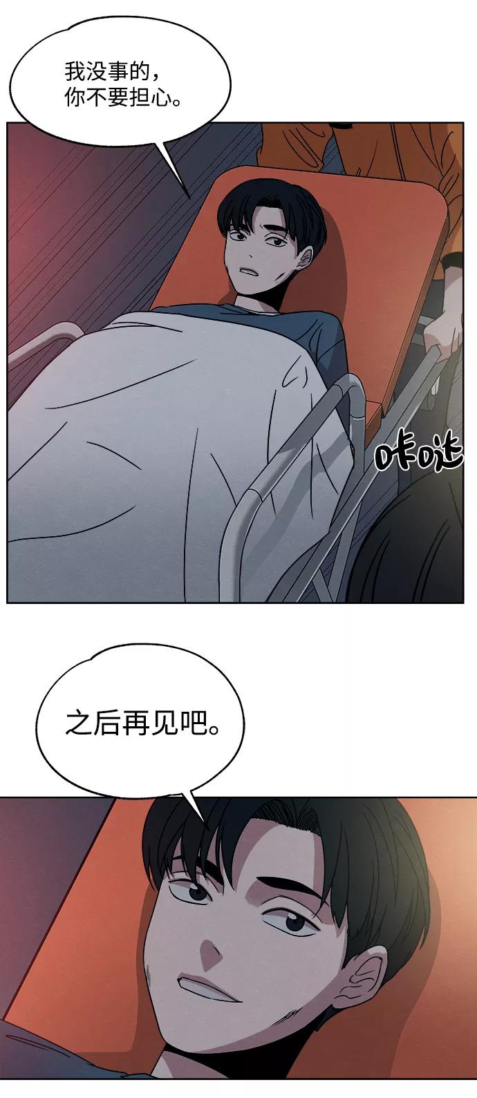 《快转追凶》第14话 第44页