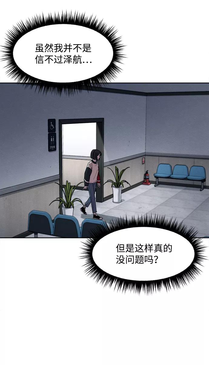 《快转追凶》第14话 第56页