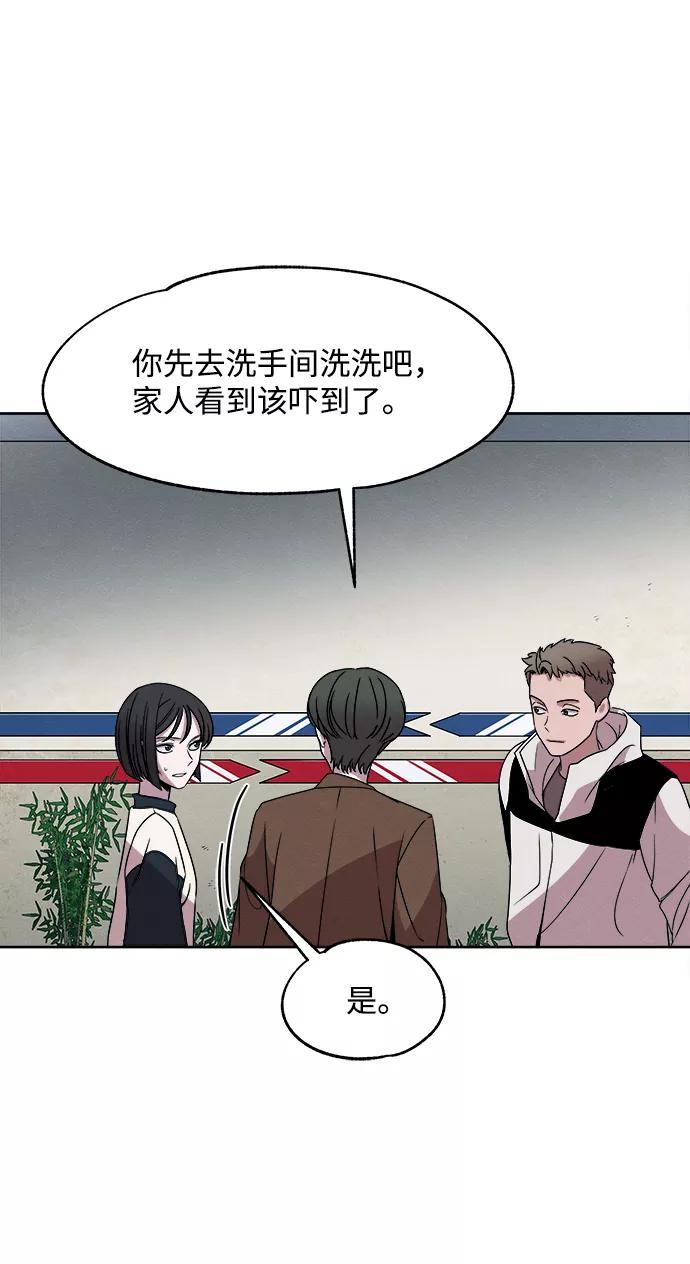 《快转追凶》第14话 第51页
