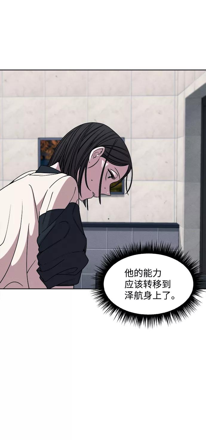 《快转追凶》第14话 第54页