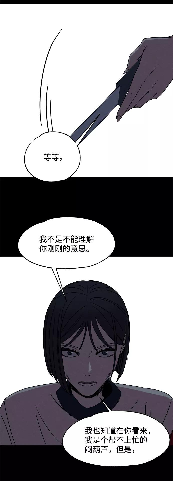 《快转追凶》第14话 第23页