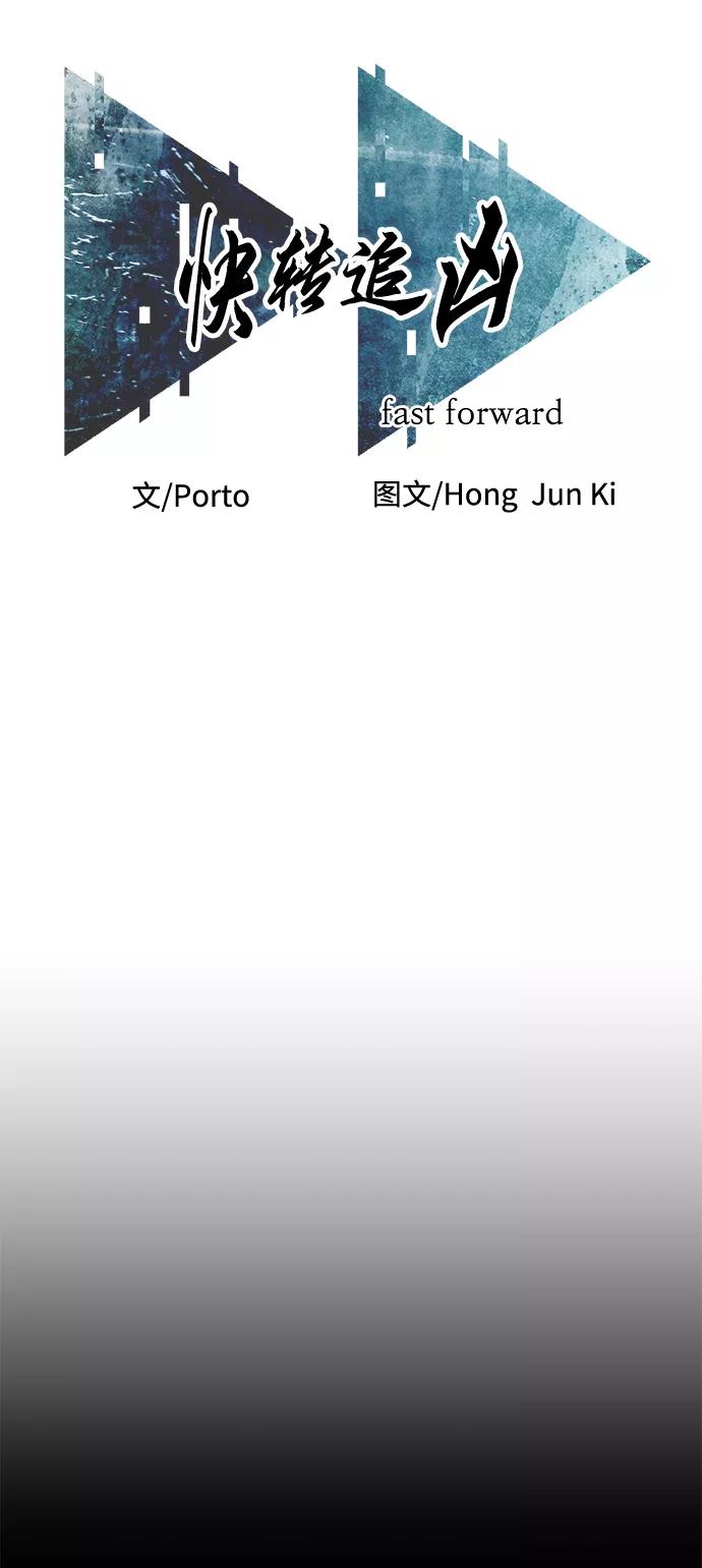 《快转追凶》第14话 第15页