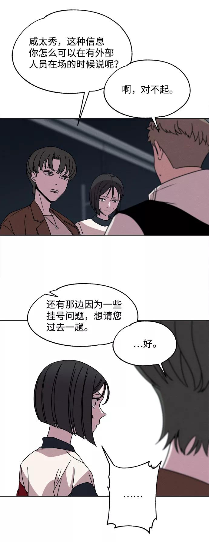 《快转追凶》第14话 第50页