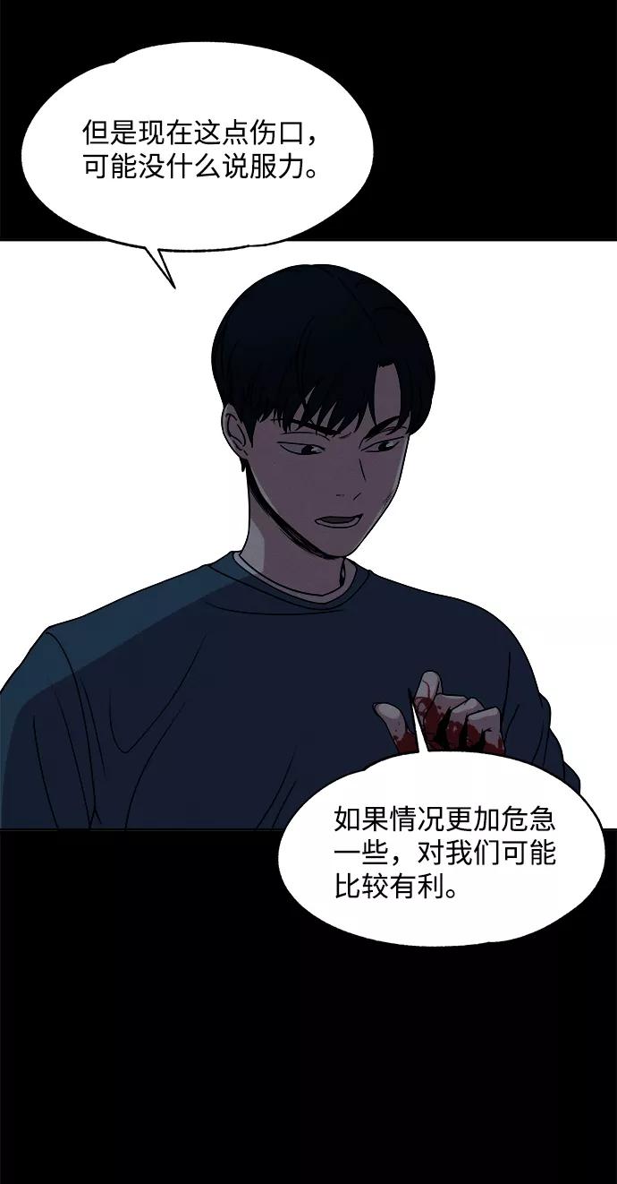 《快转追凶》第14话 第18页