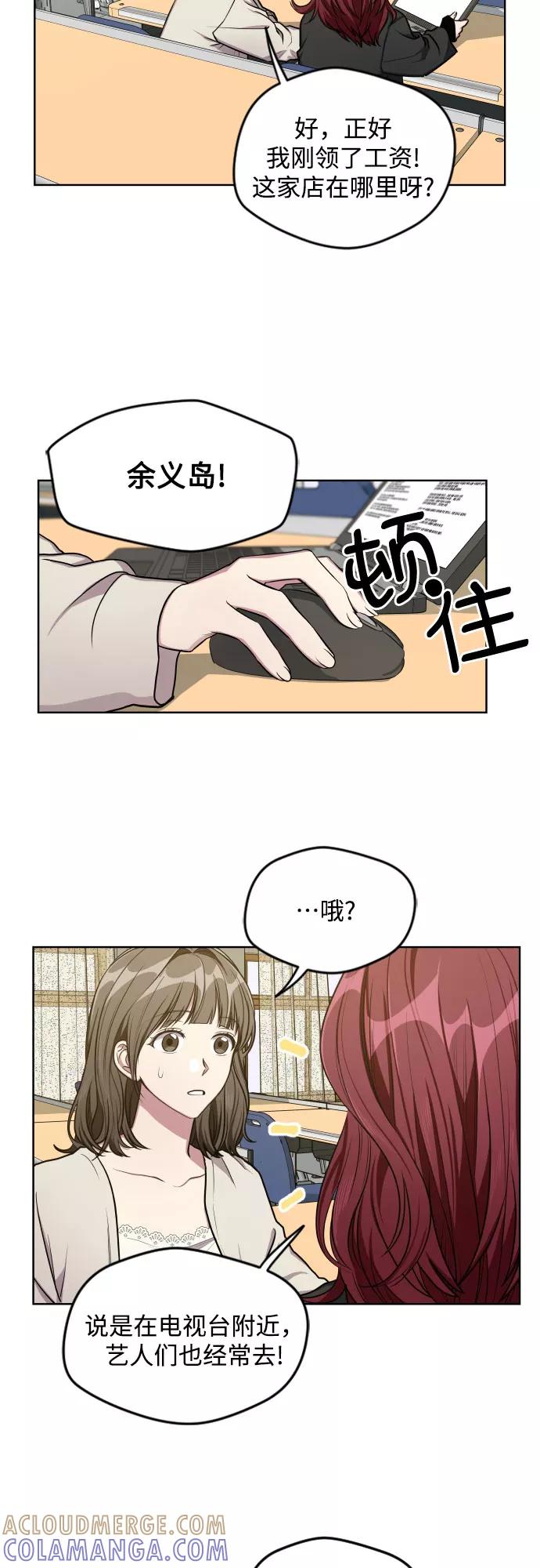 《心动速报》第15话 第11页