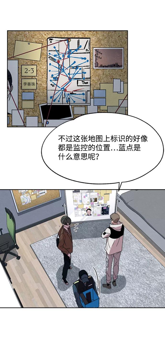 《快转追凶》第15话 第36页