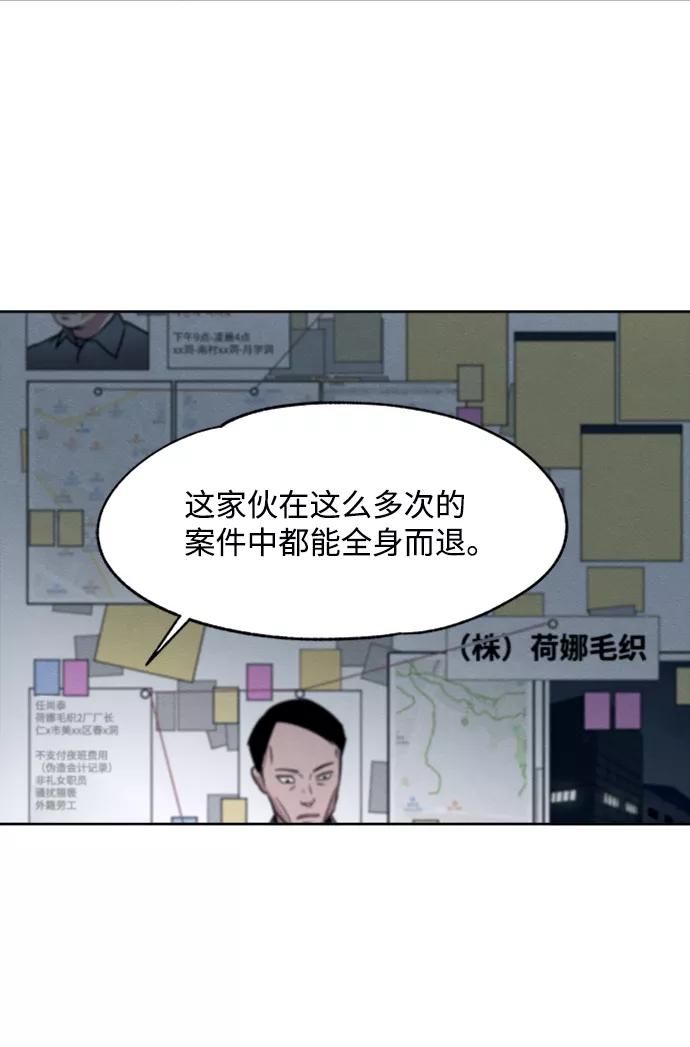 《快转追凶》第15话 第32页