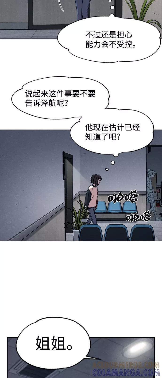 《快转追凶》第15话 第43页