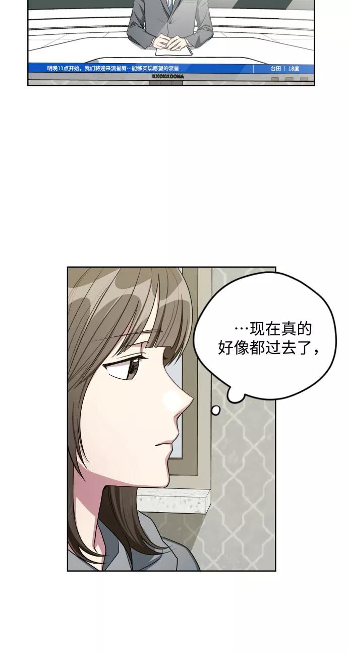 《心动速报》第15话 第30页