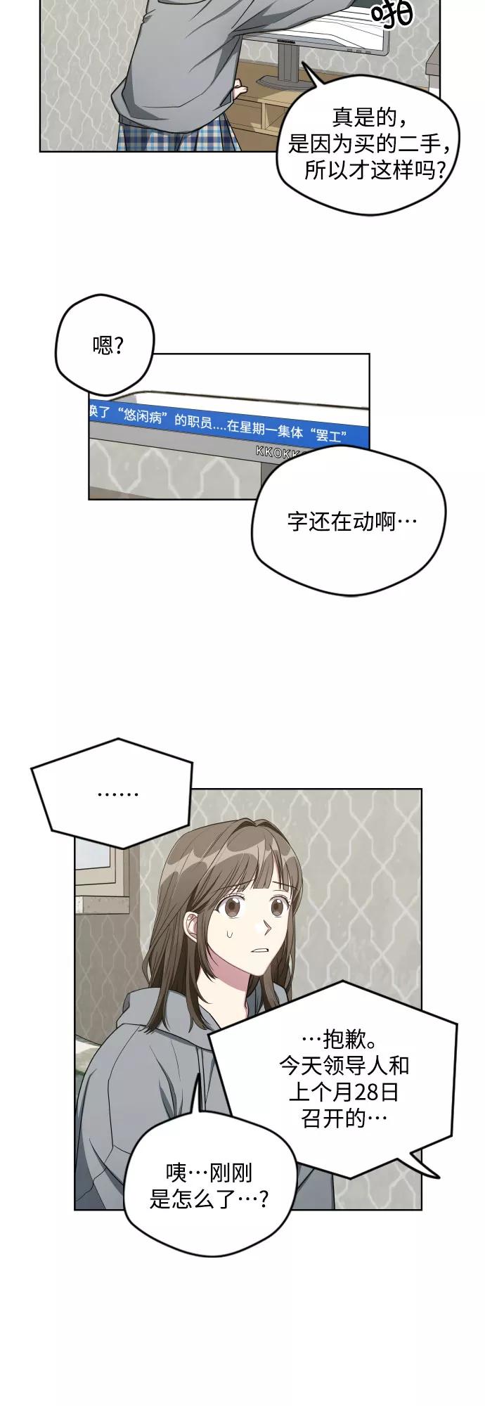 《心动速报》第15话 第32页