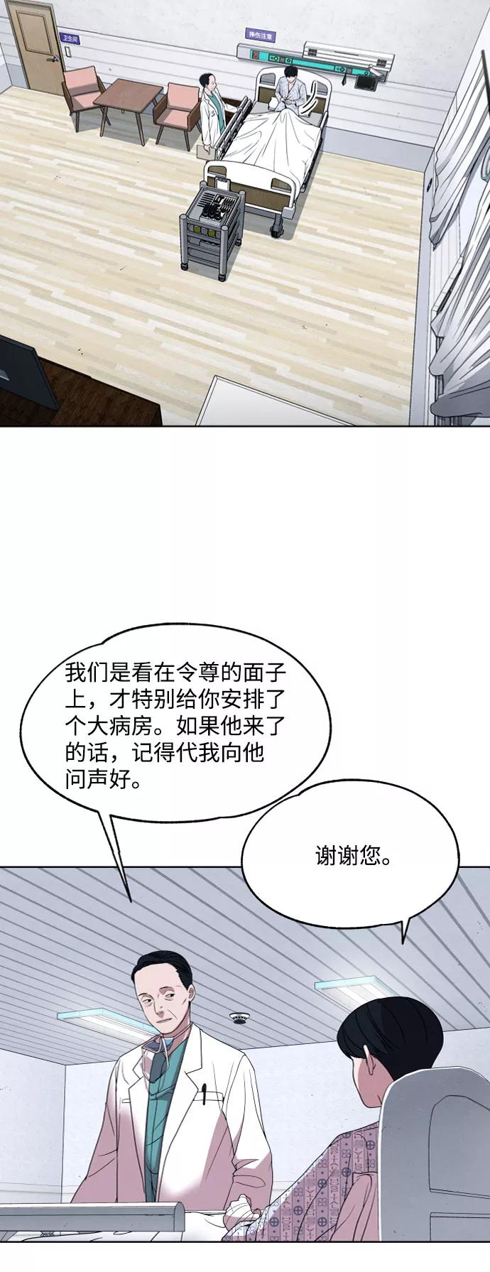 《快转追凶》第15话 第3页