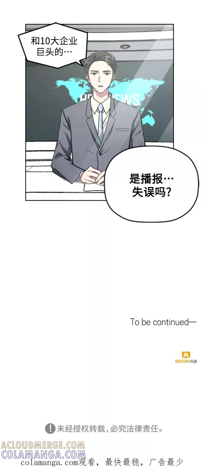 《心动速报》第15话 第33页
