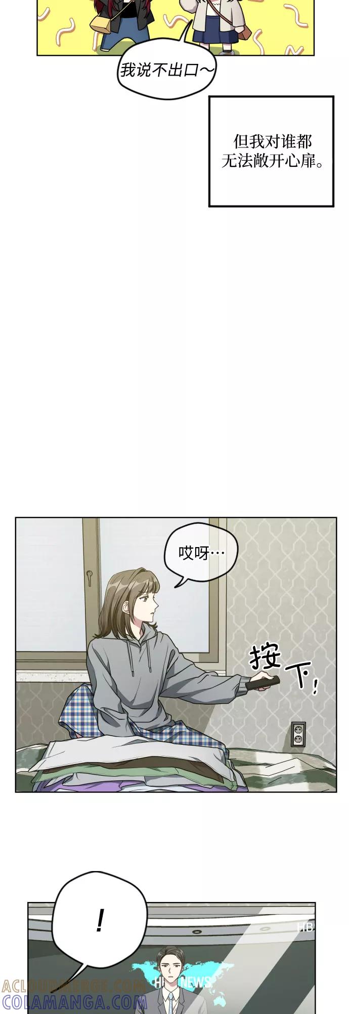 《心动速报》第15话 第29页
