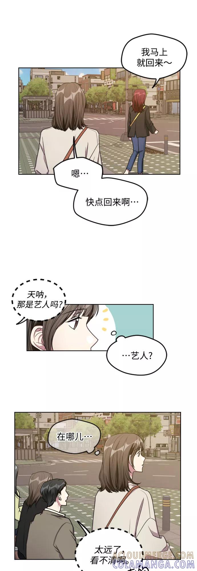 《心动速报》第15话 第19页