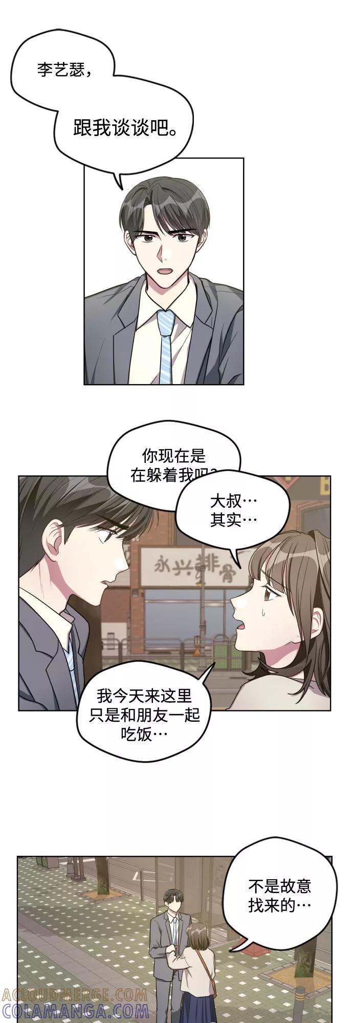 《心动速报》第15话 第25页