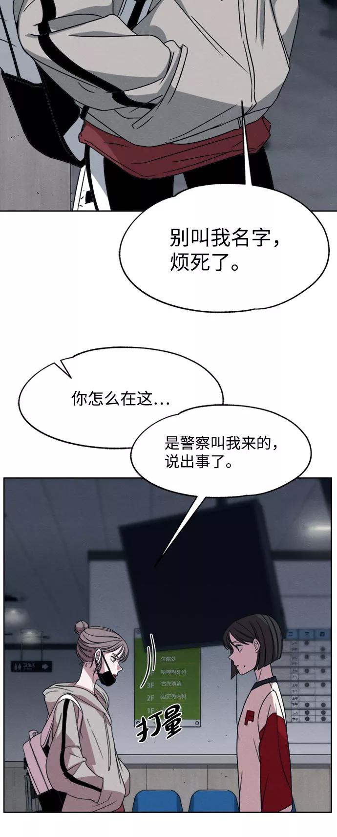 《快转追凶》第15话 第45页