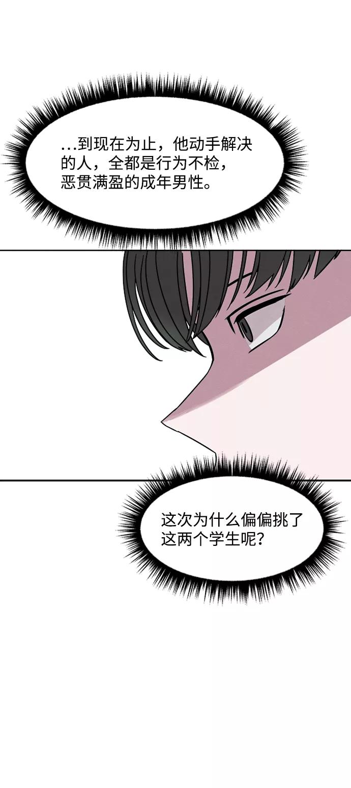 《快转追凶》第15话 第35页