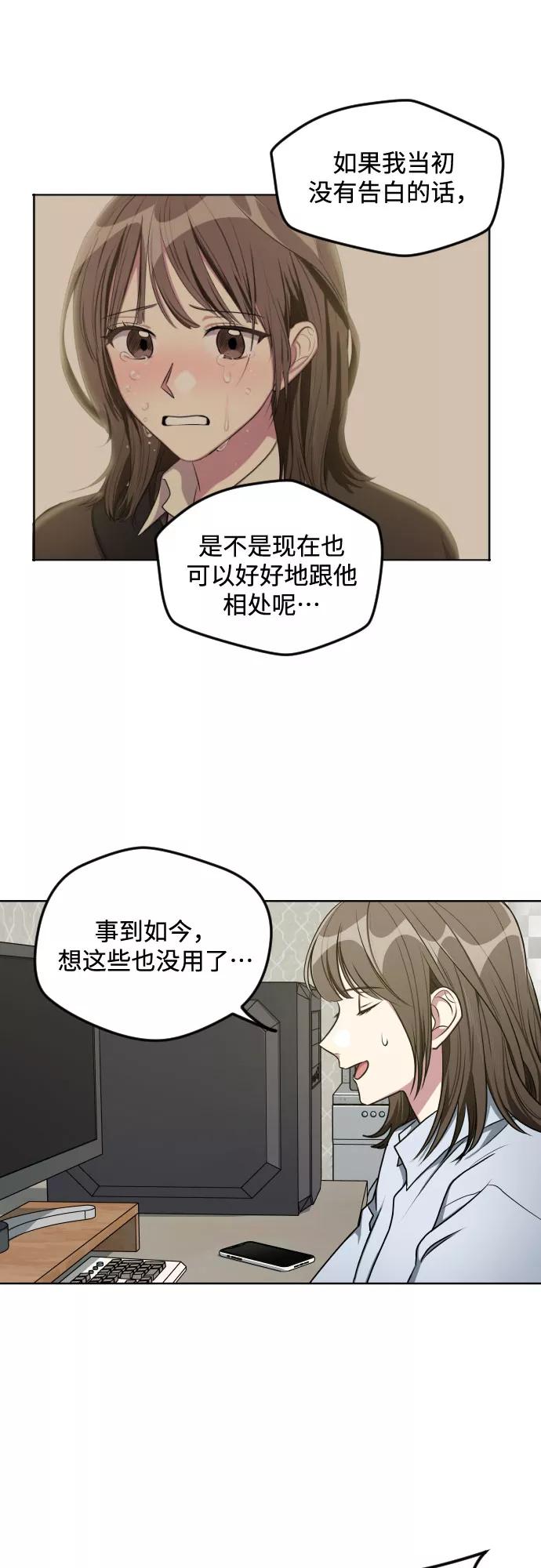 《心动速报》第16话 第10页