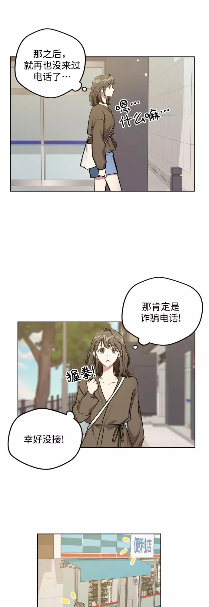 《心动速报》第16话 第16页