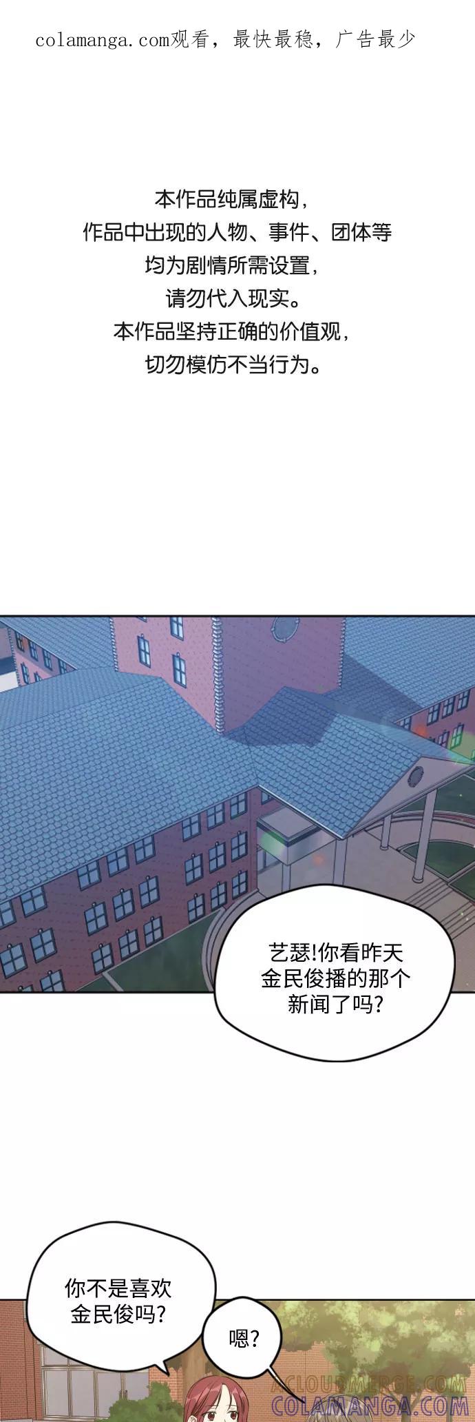 《心动速报》第16话 第1页