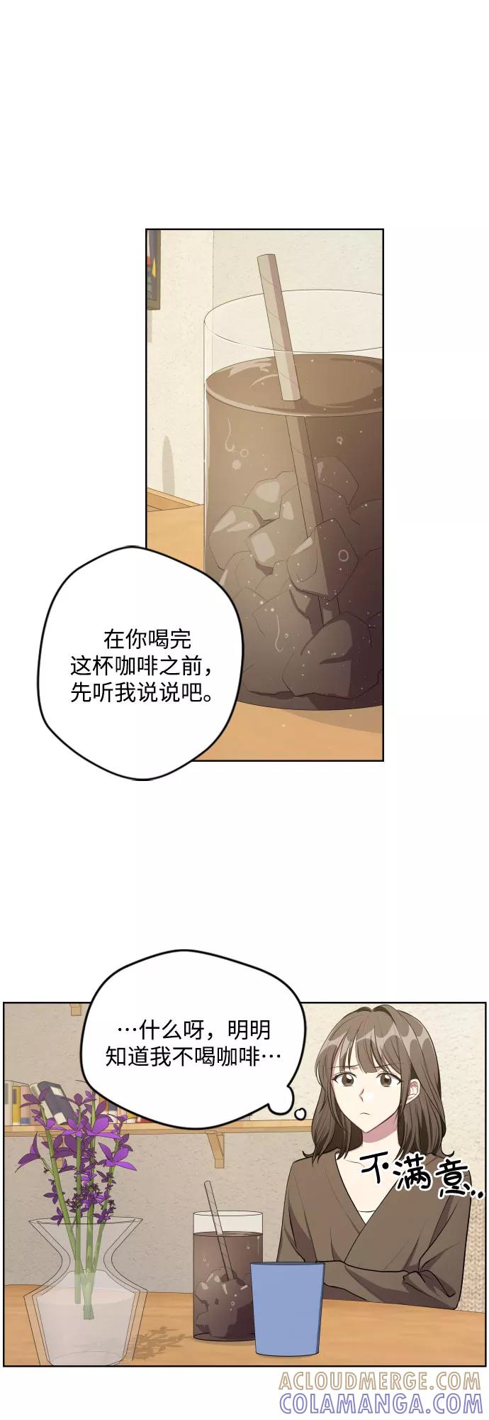 《心动速报》第16话 第25页