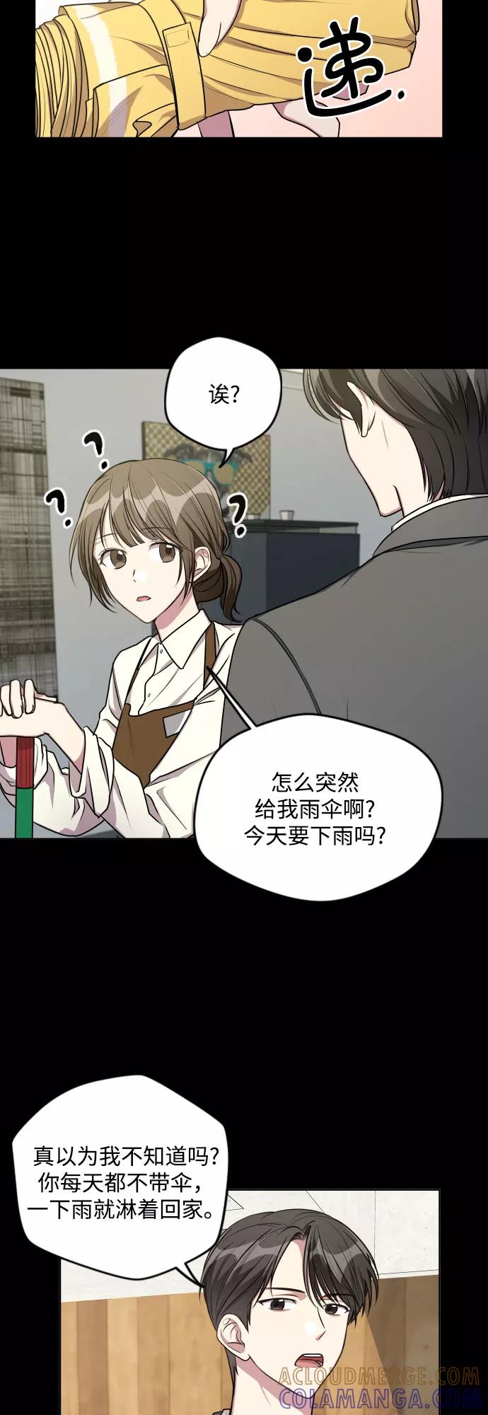 《心动速报》第16话 第5页