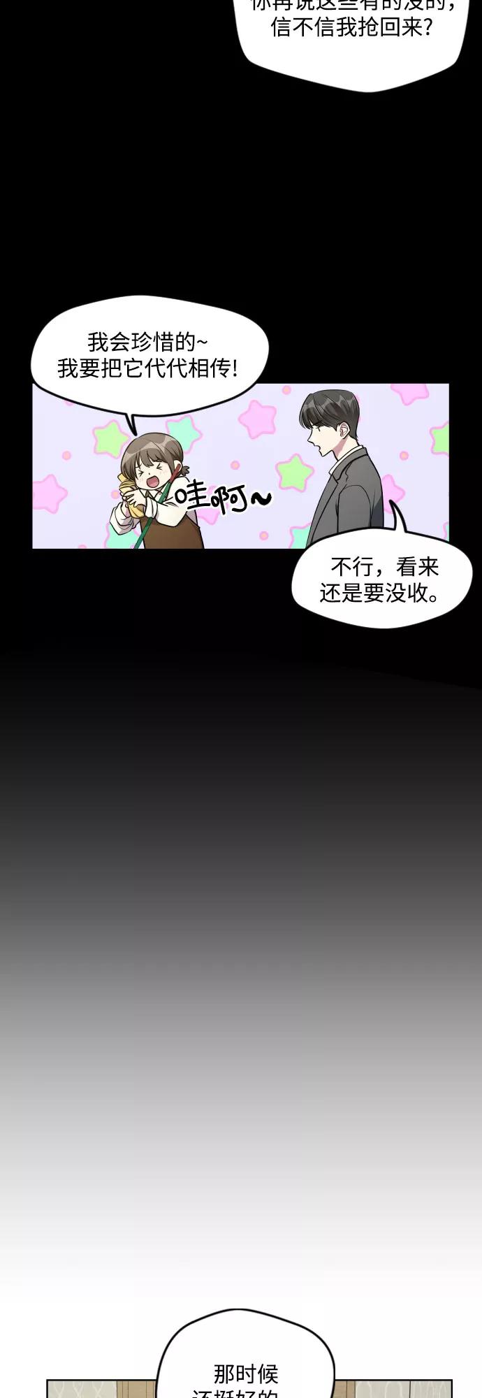 《心动速报》第16话 第8页