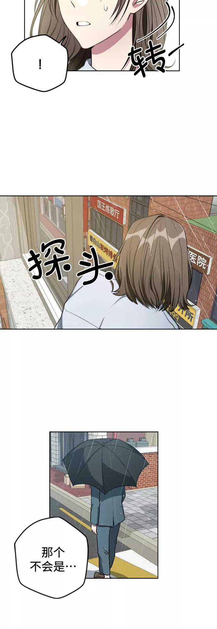 《心动速报》第16话 第14页