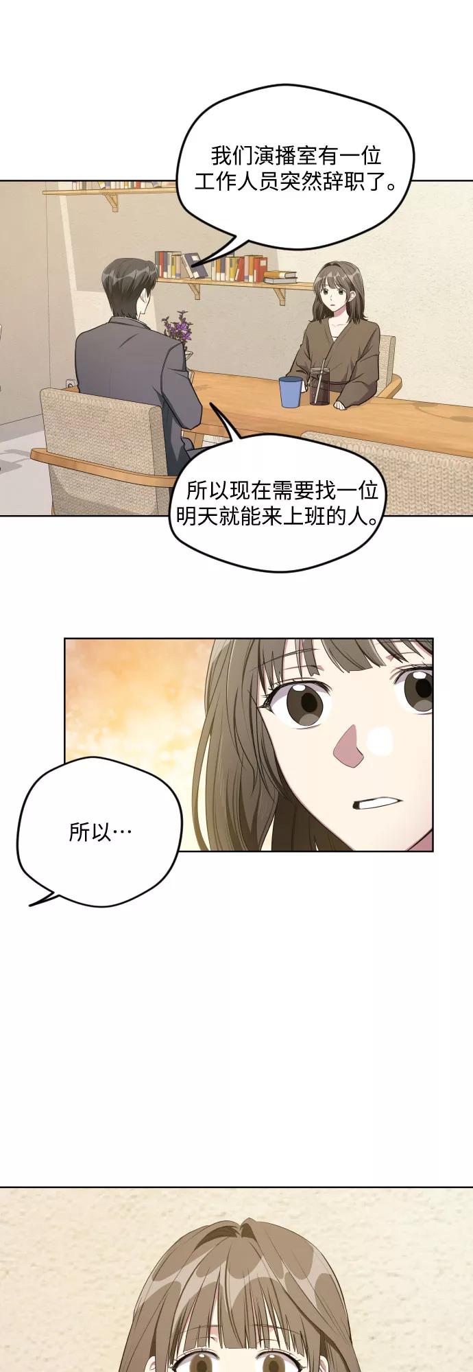 《心动速报》第16话 第34页