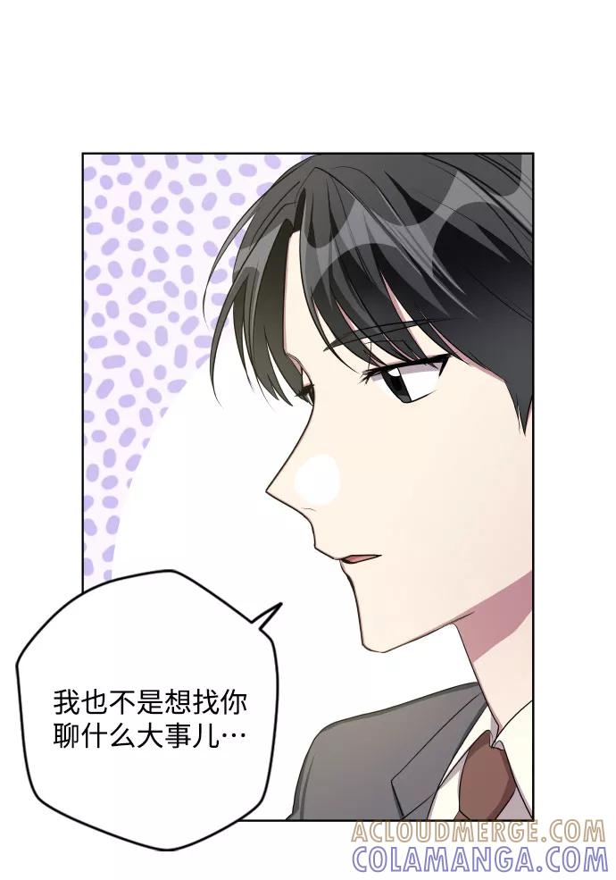 《心动速报》第16话 第33页