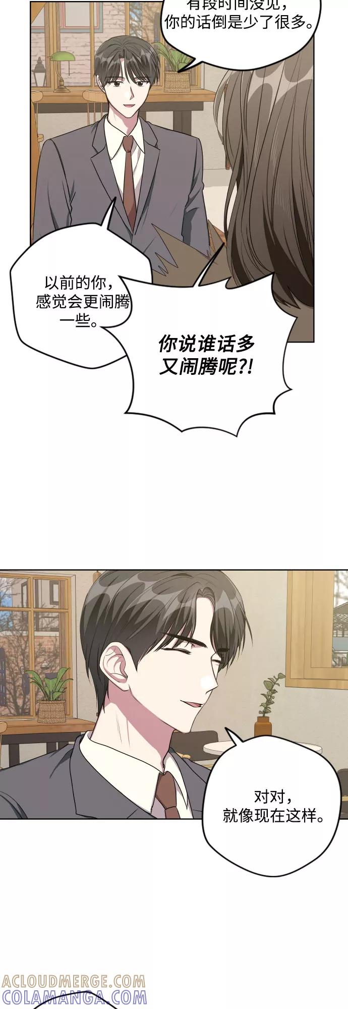 《心动速报》第16话 第29页