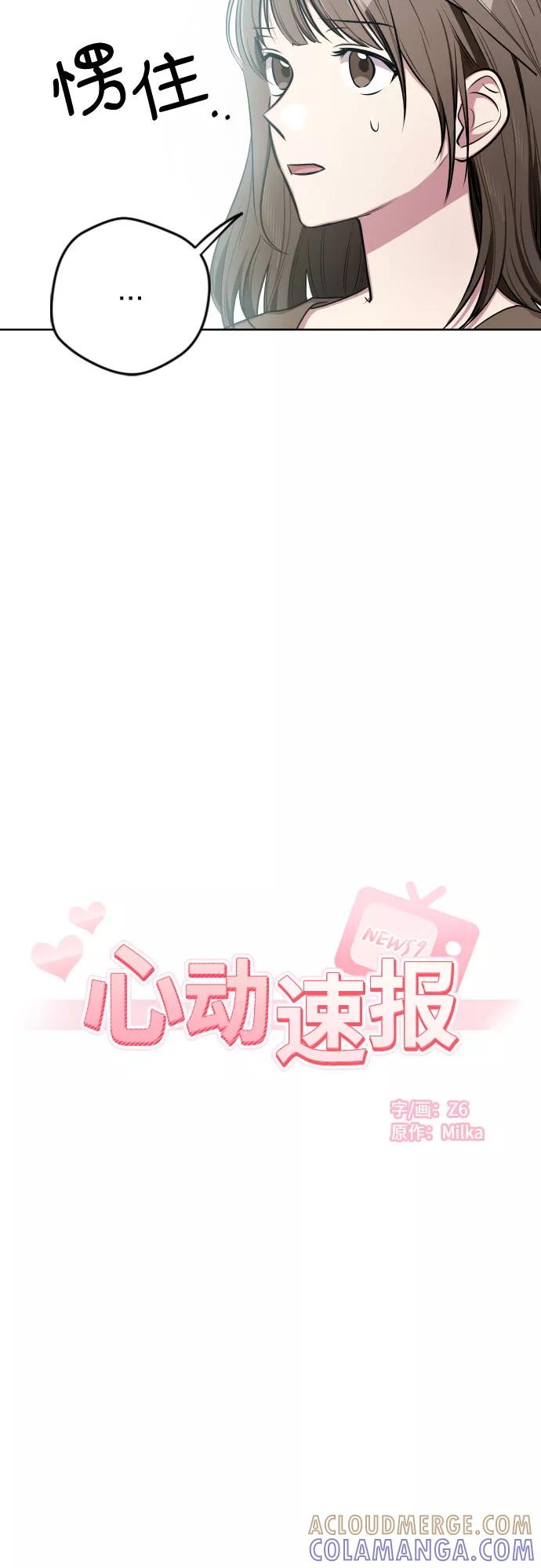 《心动速报》第16话 第23页