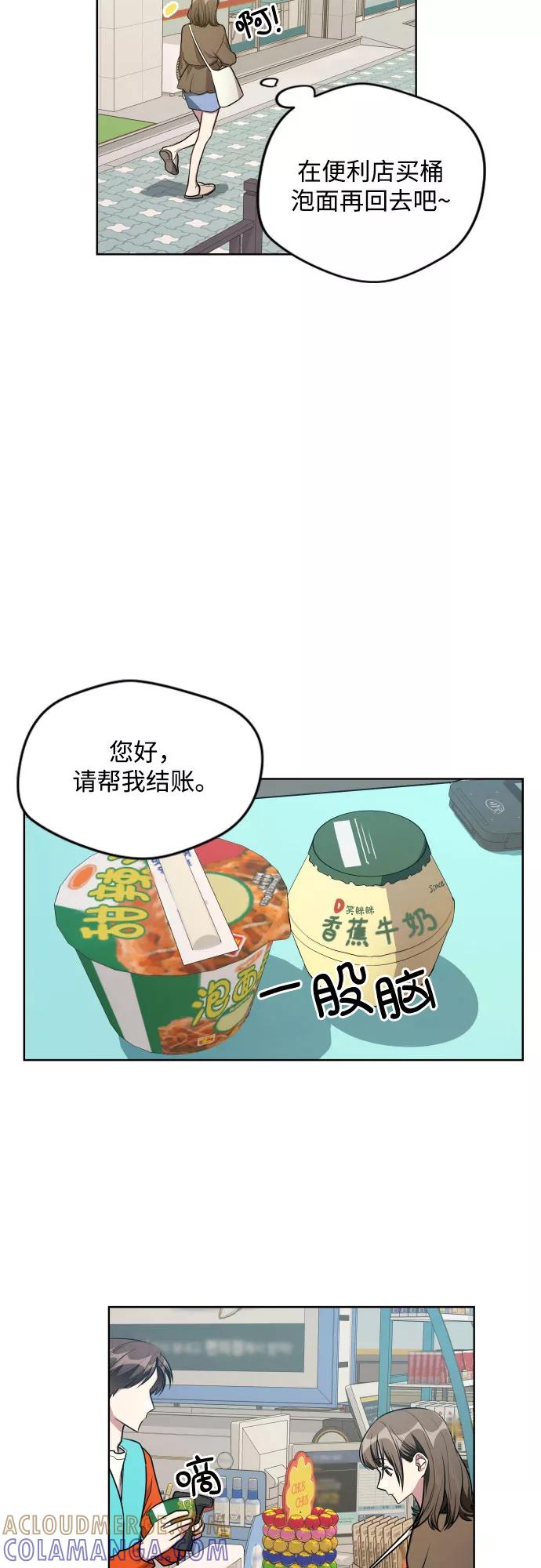 《心动速报》第16话 第17页