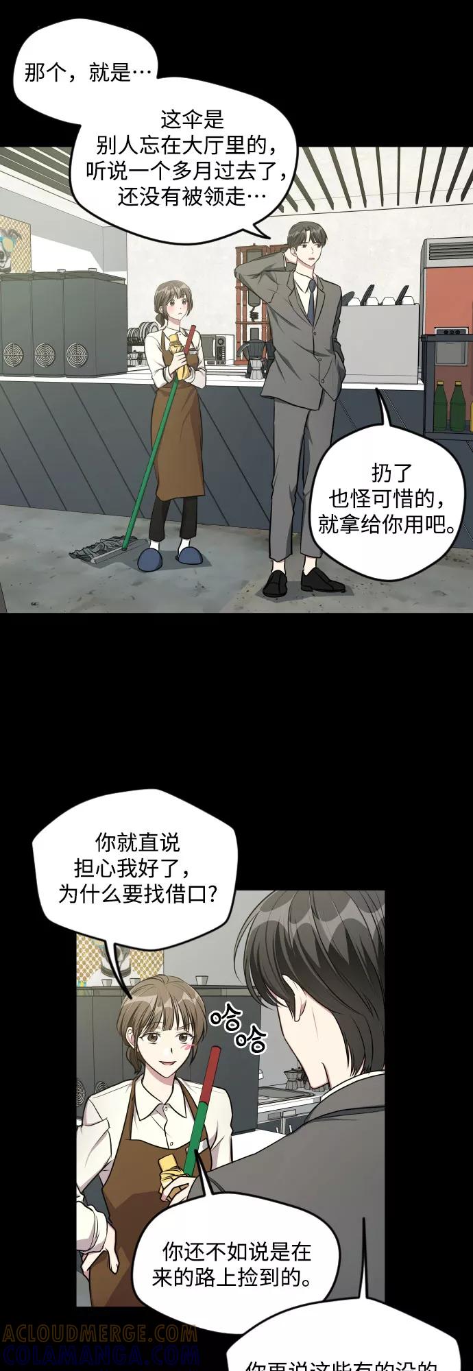 《心动速报》第16话 第7页