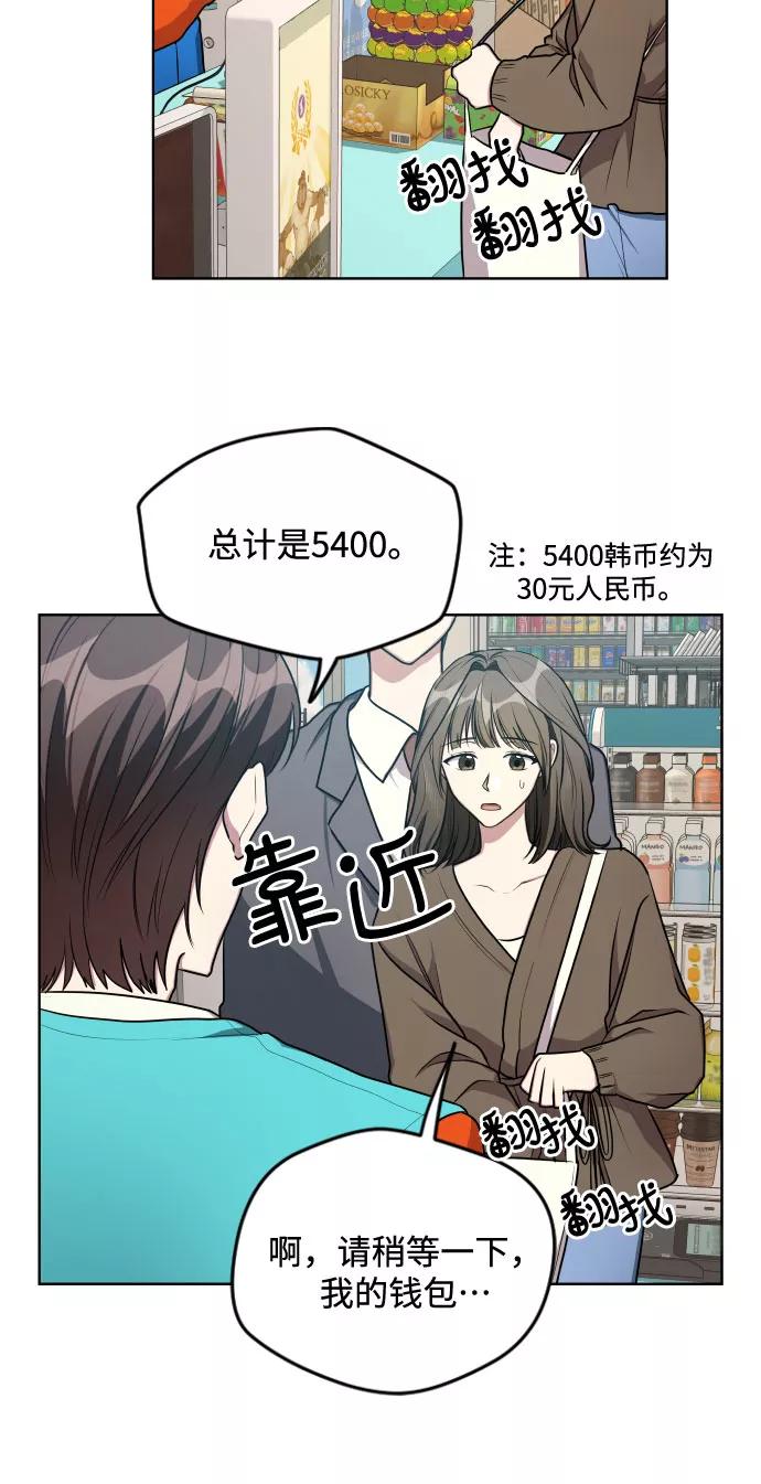 《心动速报》第16话 第18页