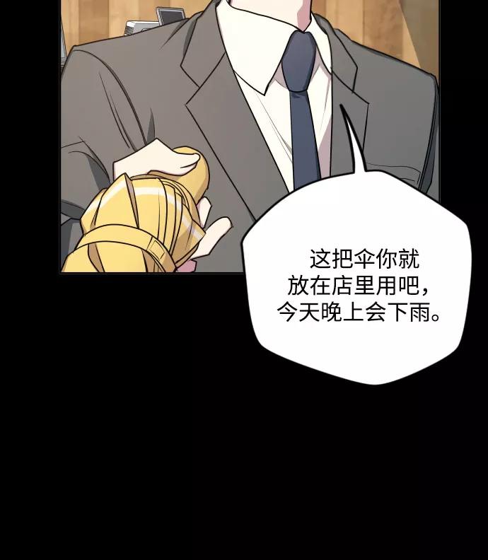《心动速报》第16话 第6页