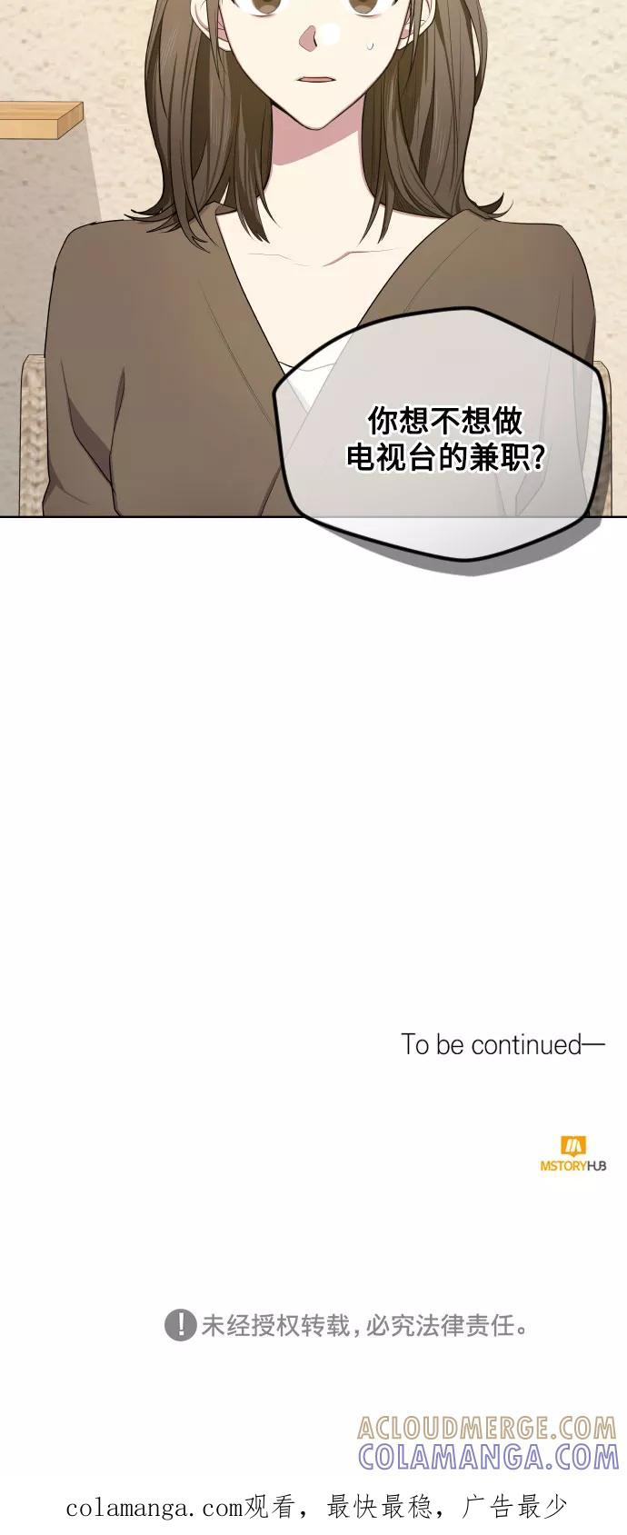 《心动速报》第16话 第35页