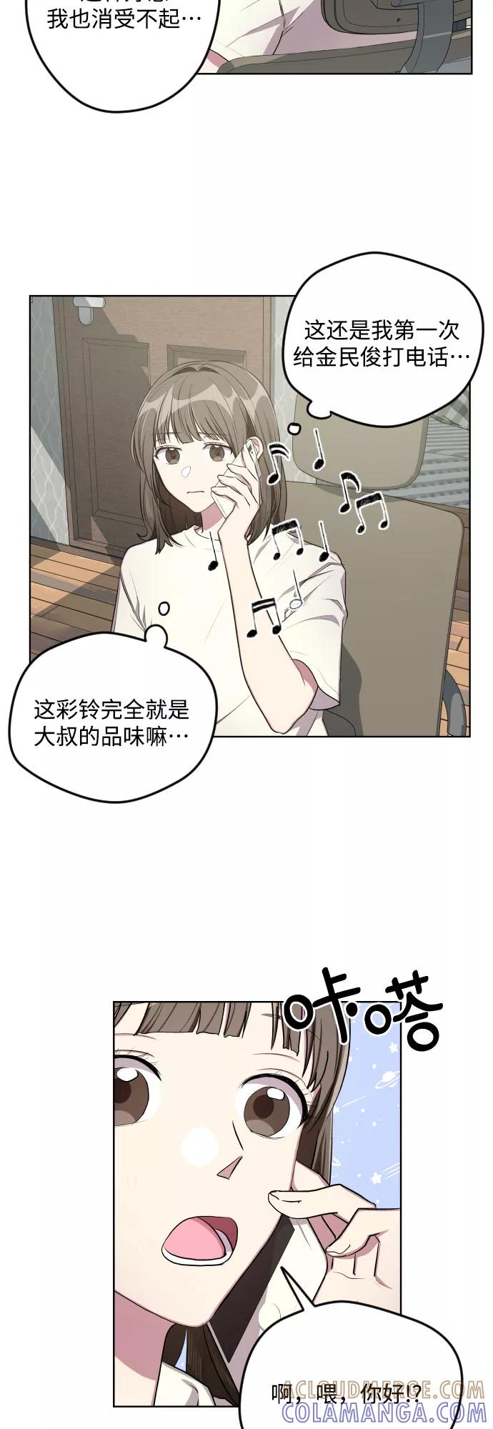 《心动速报》第17话 第23页