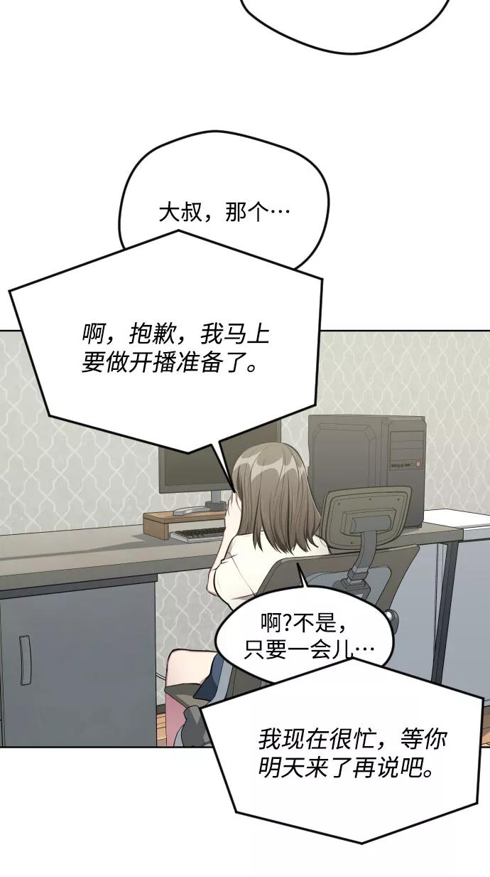 《心动速报》第17话 第24页