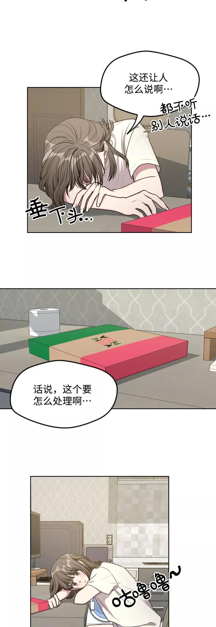 《心动速报》第17话 第26页