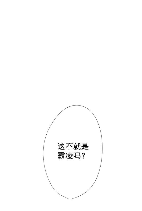 《恋爱绝缘体》第17话 第18页