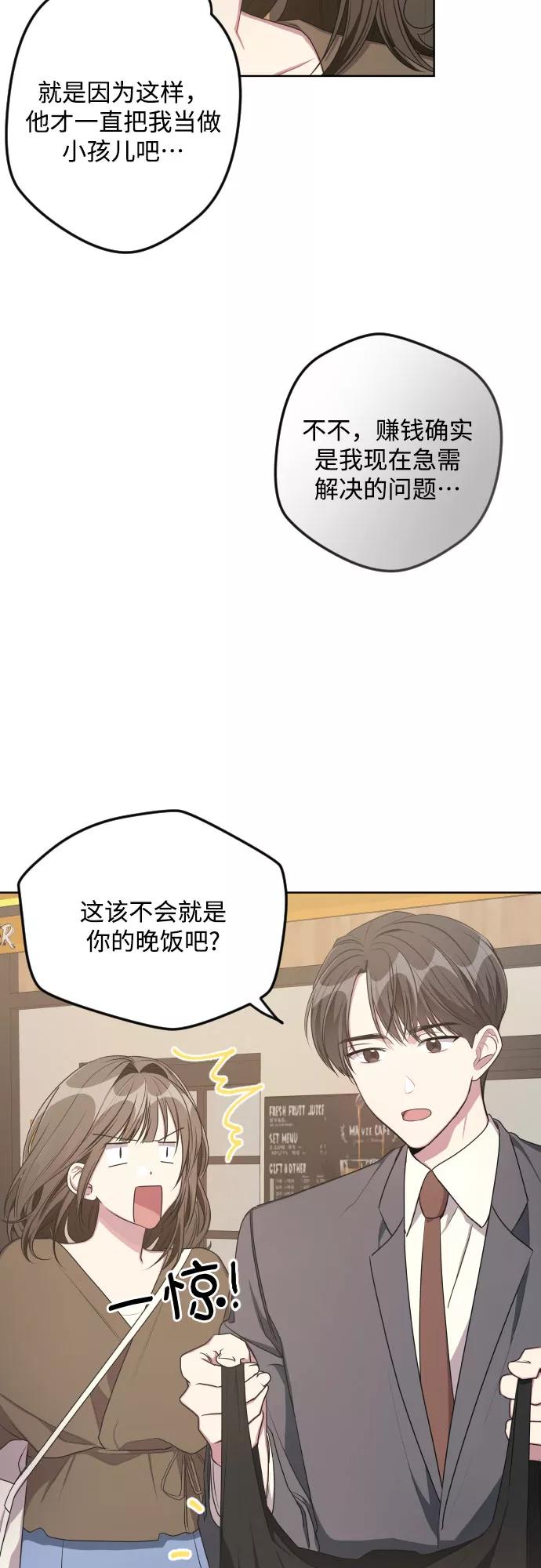 《心动速报》第17话 第8页