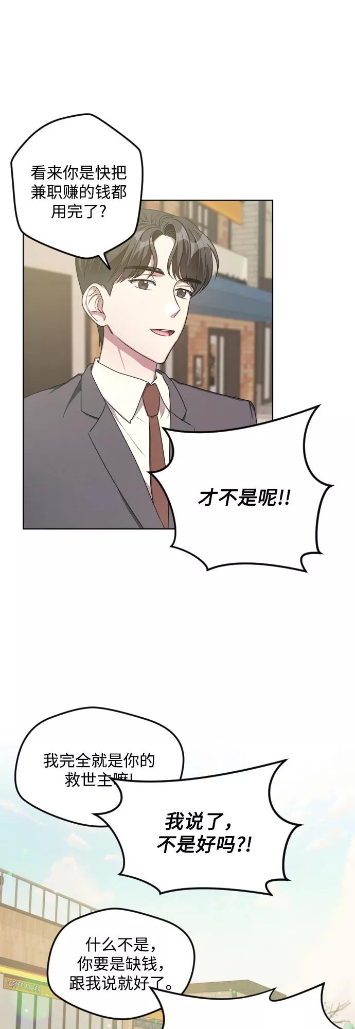 《心动速报》第17话 第10页