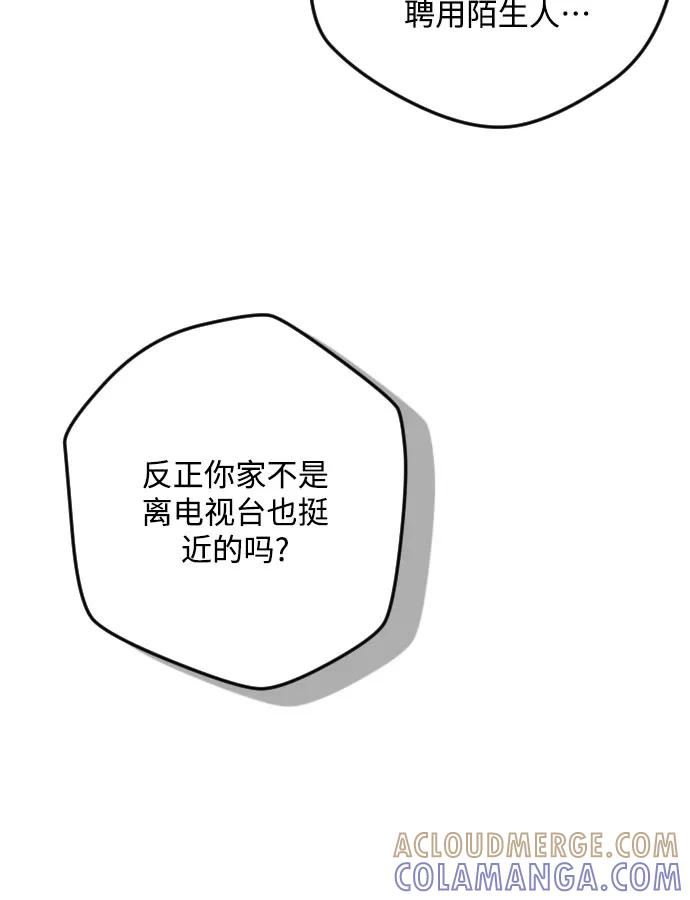 《心动速报》第17话 第3页