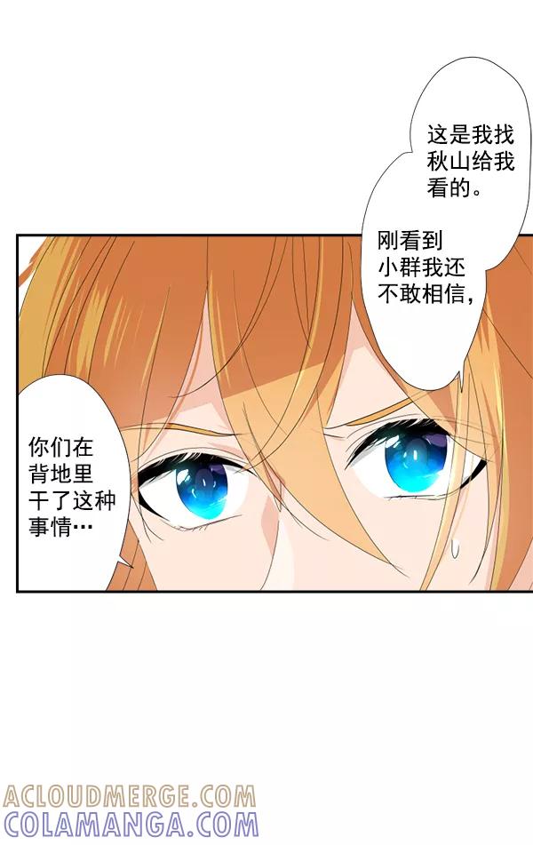 《恋爱绝缘体》第17话 第17页