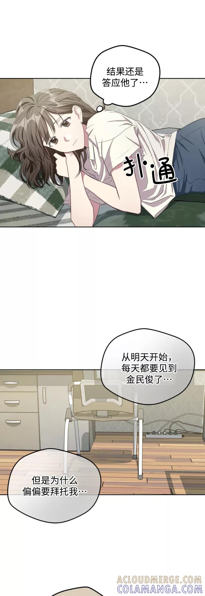 《心动速报》第17话 第13页