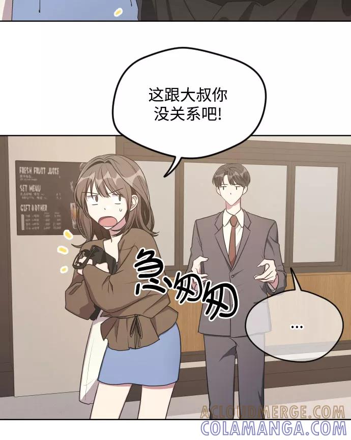 《心动速报》第17话 第9页