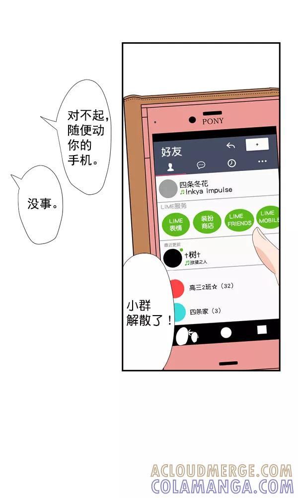 《恋爱绝缘体》第17话 第25页