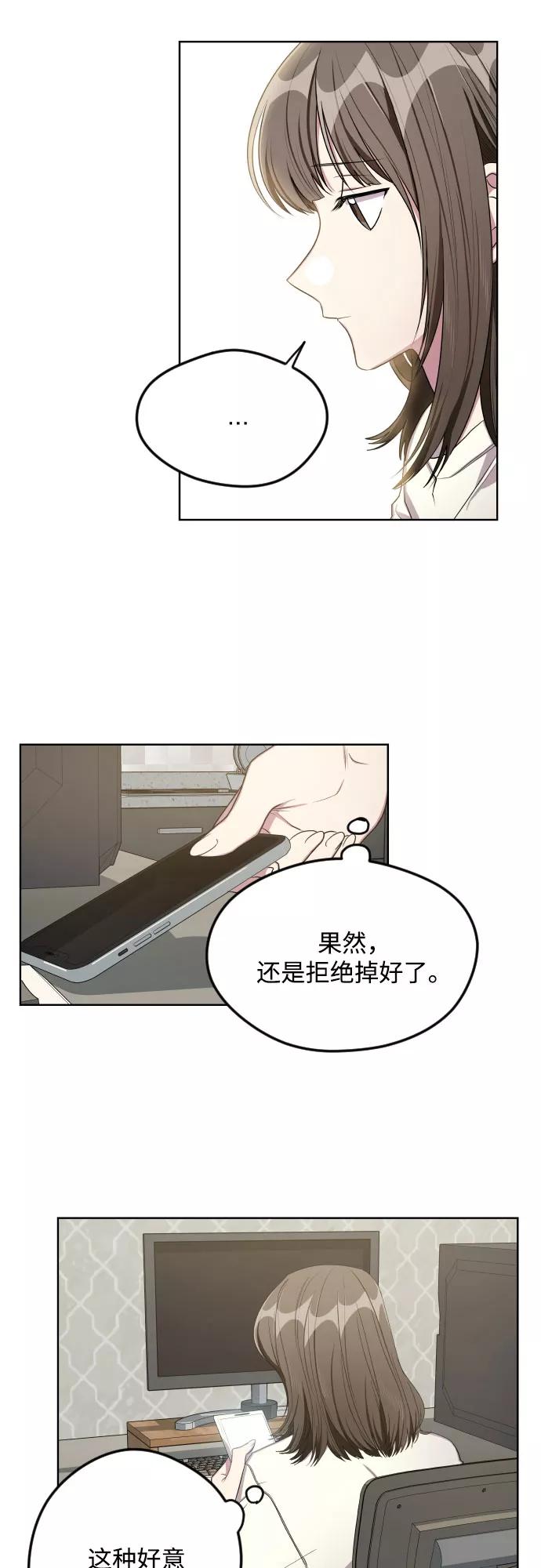 《心动速报》第17话 第22页