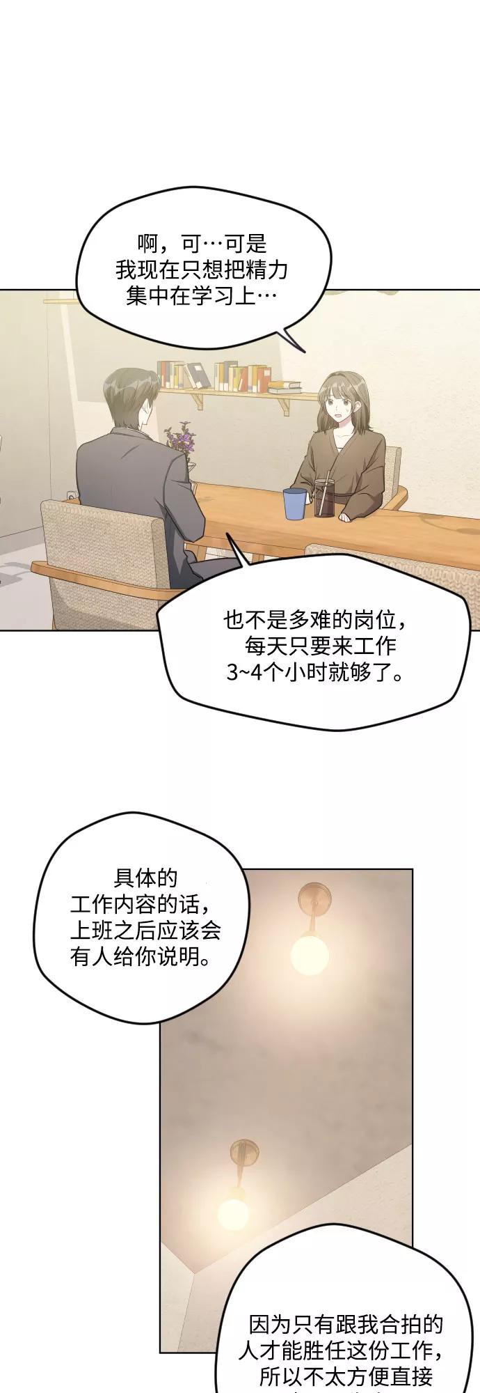 《心动速报》第17话 第2页